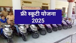free scooty yojana