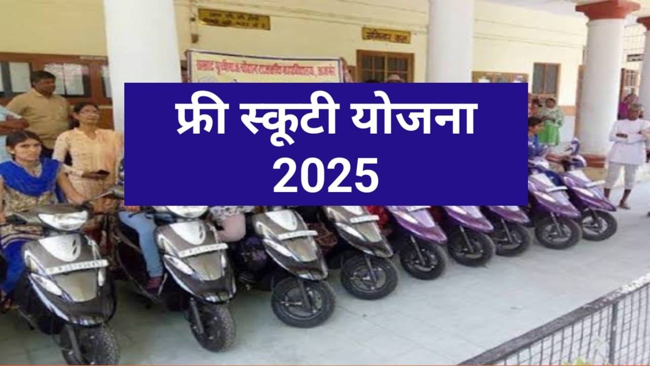free scooty yojana